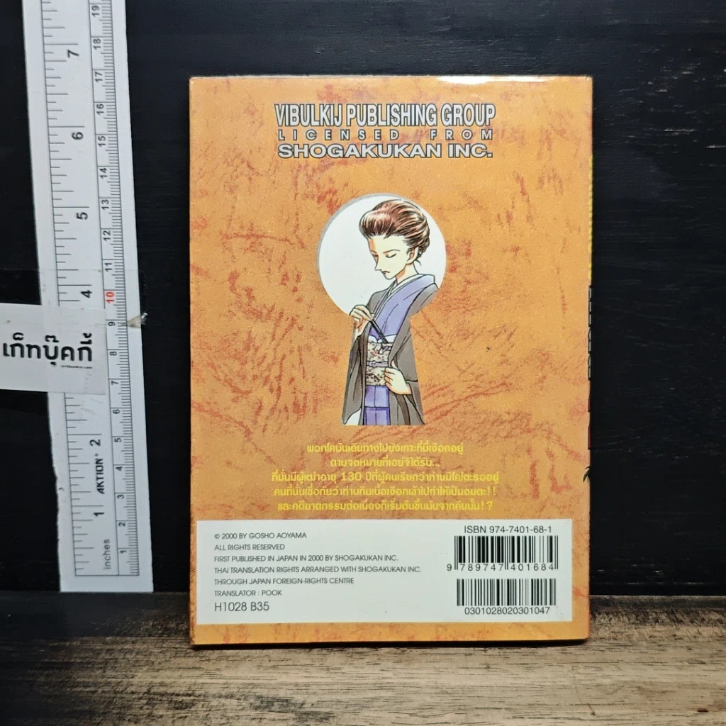 หนังสือ ยอดนักสืบจิ๋ว โคนัน เล่ม 28 รูปที่ 2