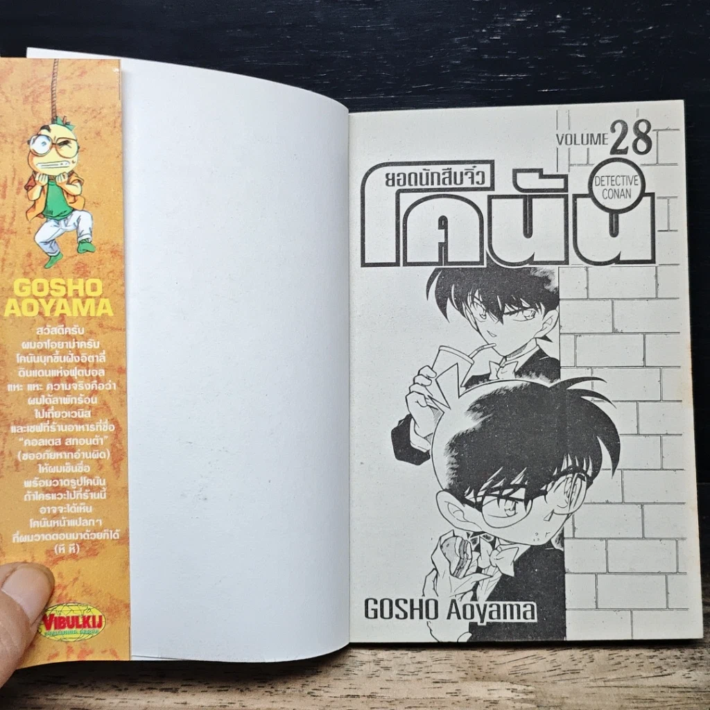 หนังสือ ยอดนักสืบจิ๋ว โคนัน เล่ม 28 รูปที่ 6