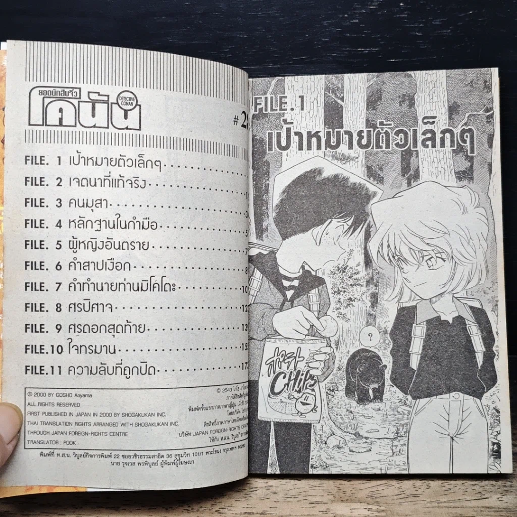 หนังสือ ยอดนักสืบจิ๋ว โคนัน เล่ม 28 รูปที่ 7