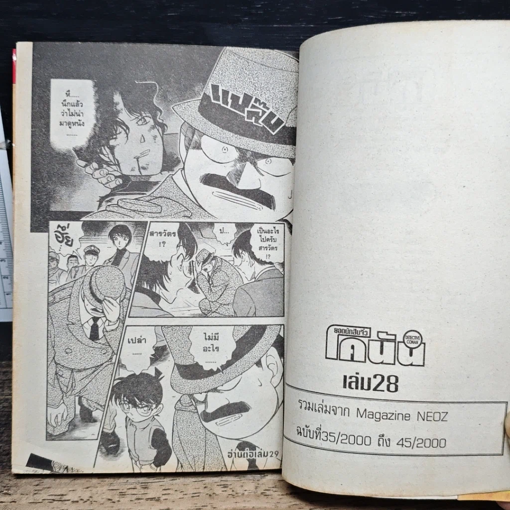 หนังสือ ยอดนักสืบจิ๋ว โคนัน เล่ม 28 รูปที่ 10
