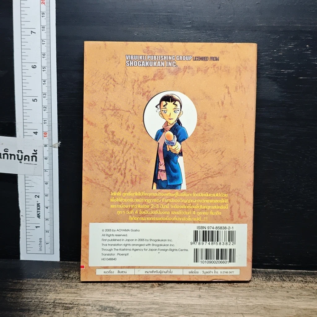 หนังสือ ยอดนักสืบจิ๋ว โคนัน เล่ม 48 รูปที่ 2