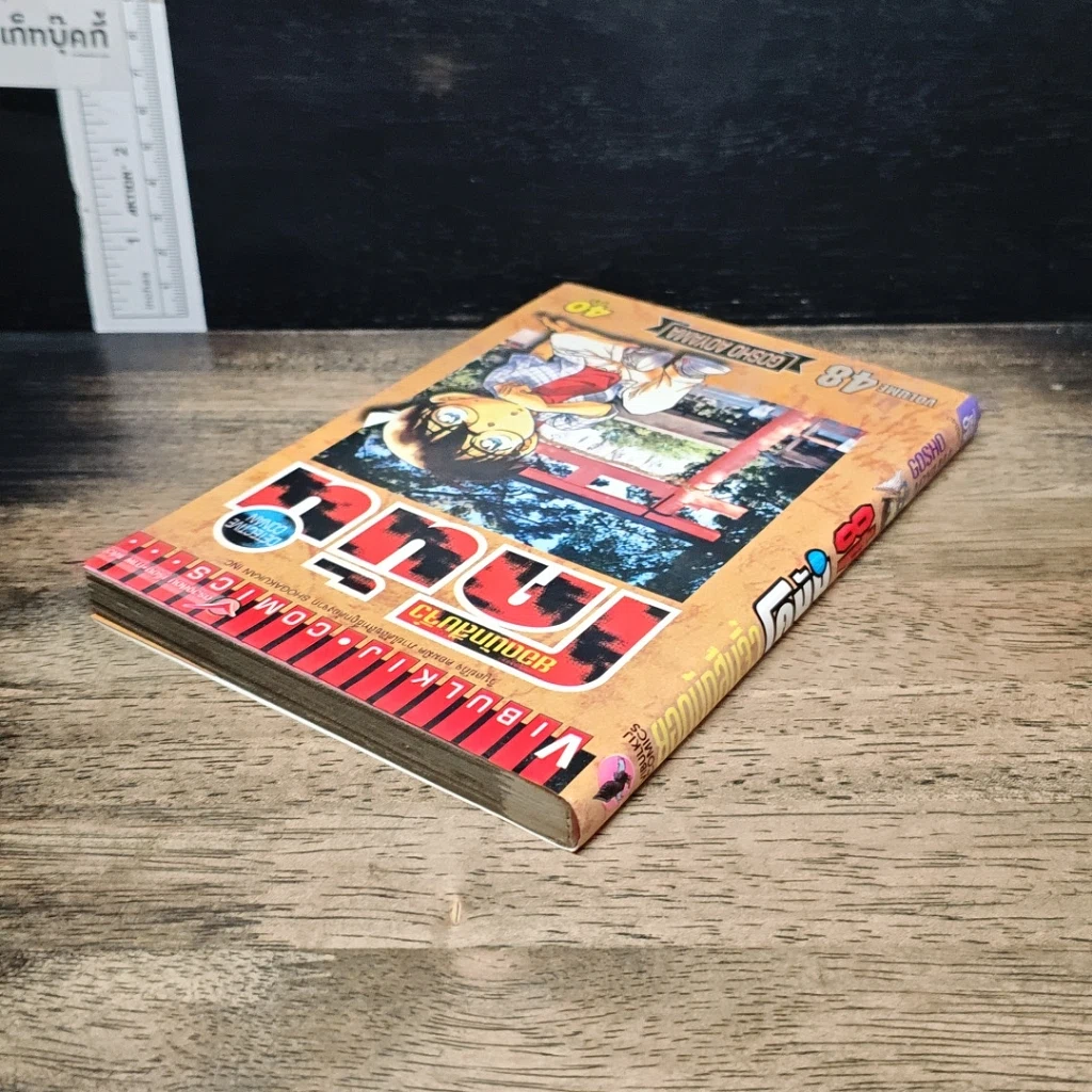 หนังสือ ยอดนักสืบจิ๋ว โคนัน เล่ม 48 รูปที่ 5