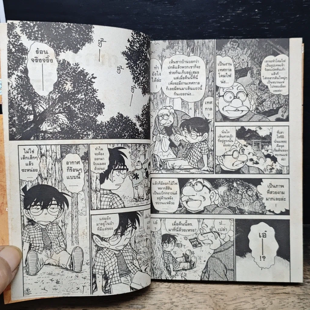 หนังสือ ยอดนักสืบจิ๋ว โคนัน เล่ม 48 รูปที่ 7