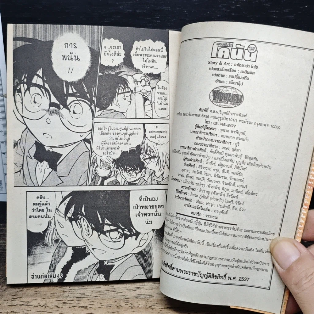 หนังสือ ยอดนักสืบจิ๋ว โคนัน เล่ม 48 รูปที่ 9