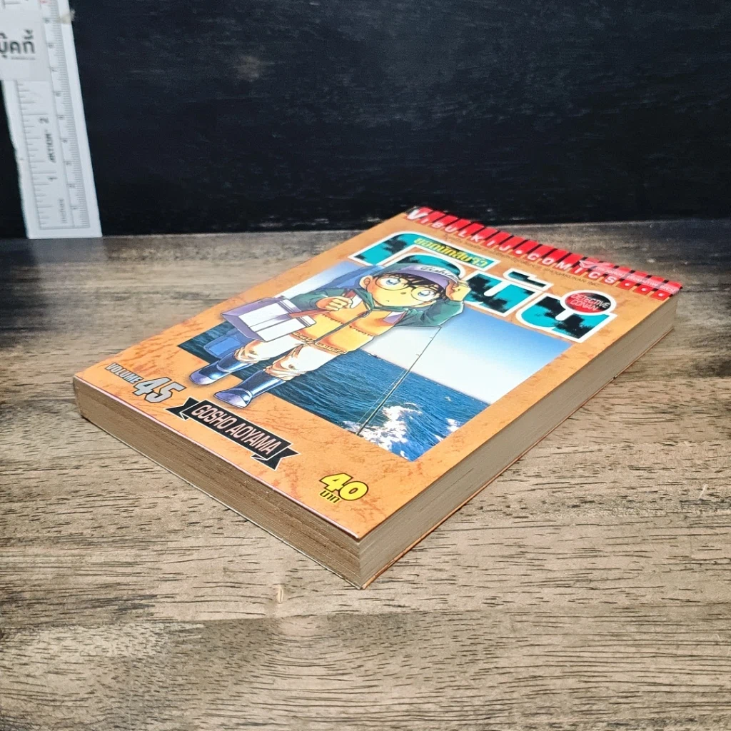หนังสือ ยอดนักสืบจิ๋ว โคนัน เล่ม 45 รูปที่ 4
