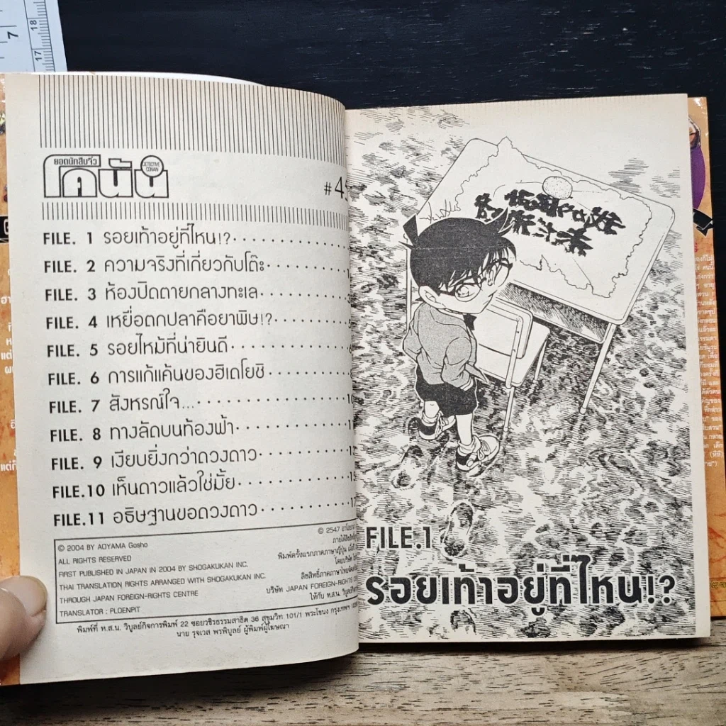 หนังสือ ยอดนักสืบจิ๋ว โคนัน เล่ม 45 รูปที่ 7