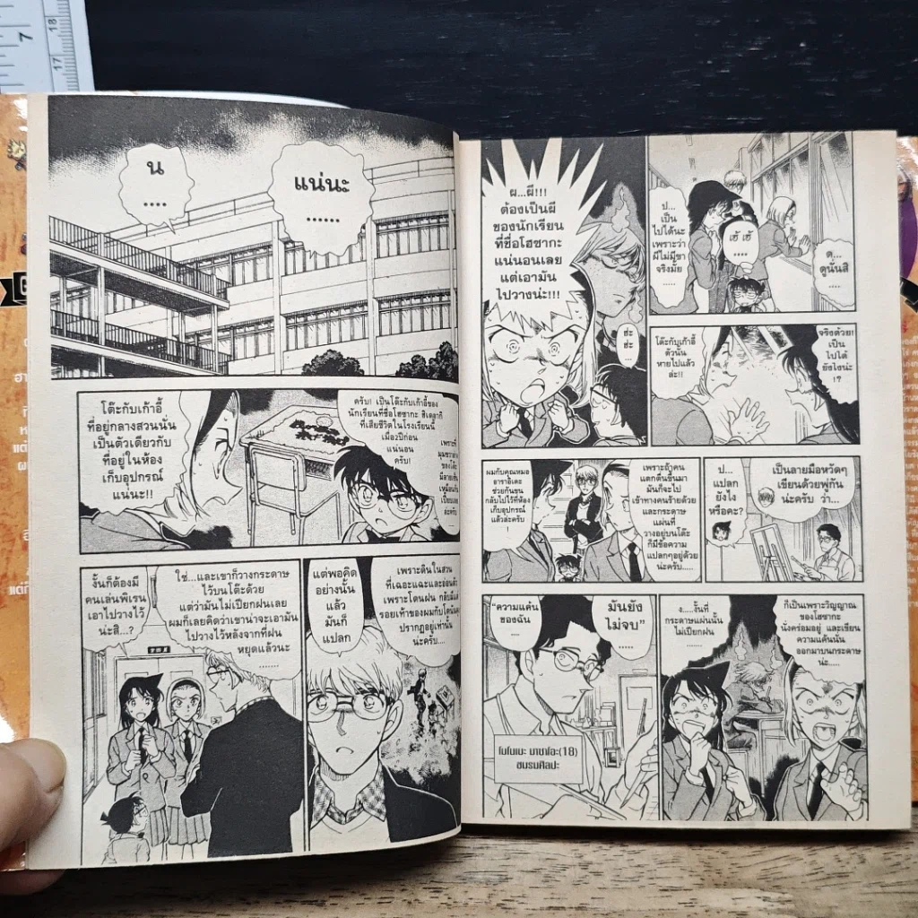 หนังสือ ยอดนักสืบจิ๋ว โคนัน เล่ม 45 รูปที่ 8