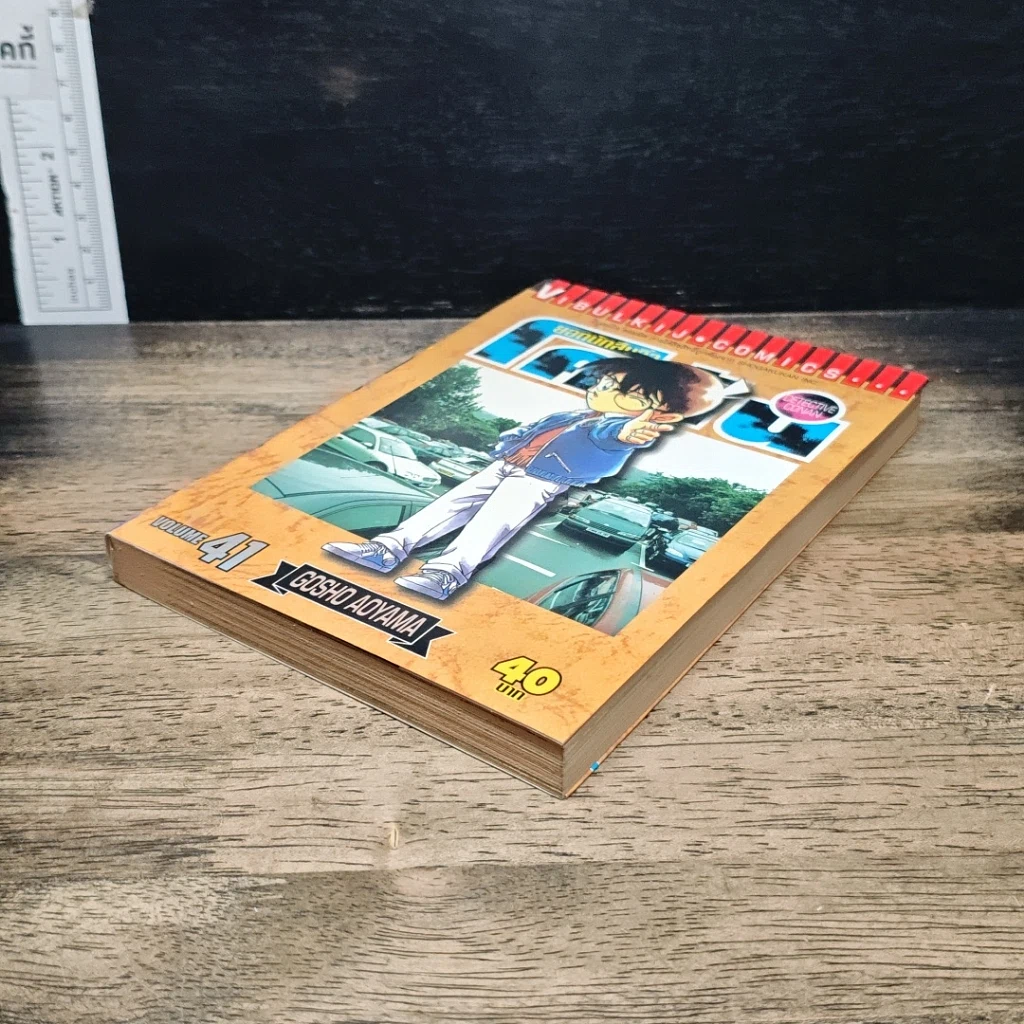 หนังสือ ยอดนักสืบจิ๋ว โคนัน เล่ม 41 รูปที่ 4