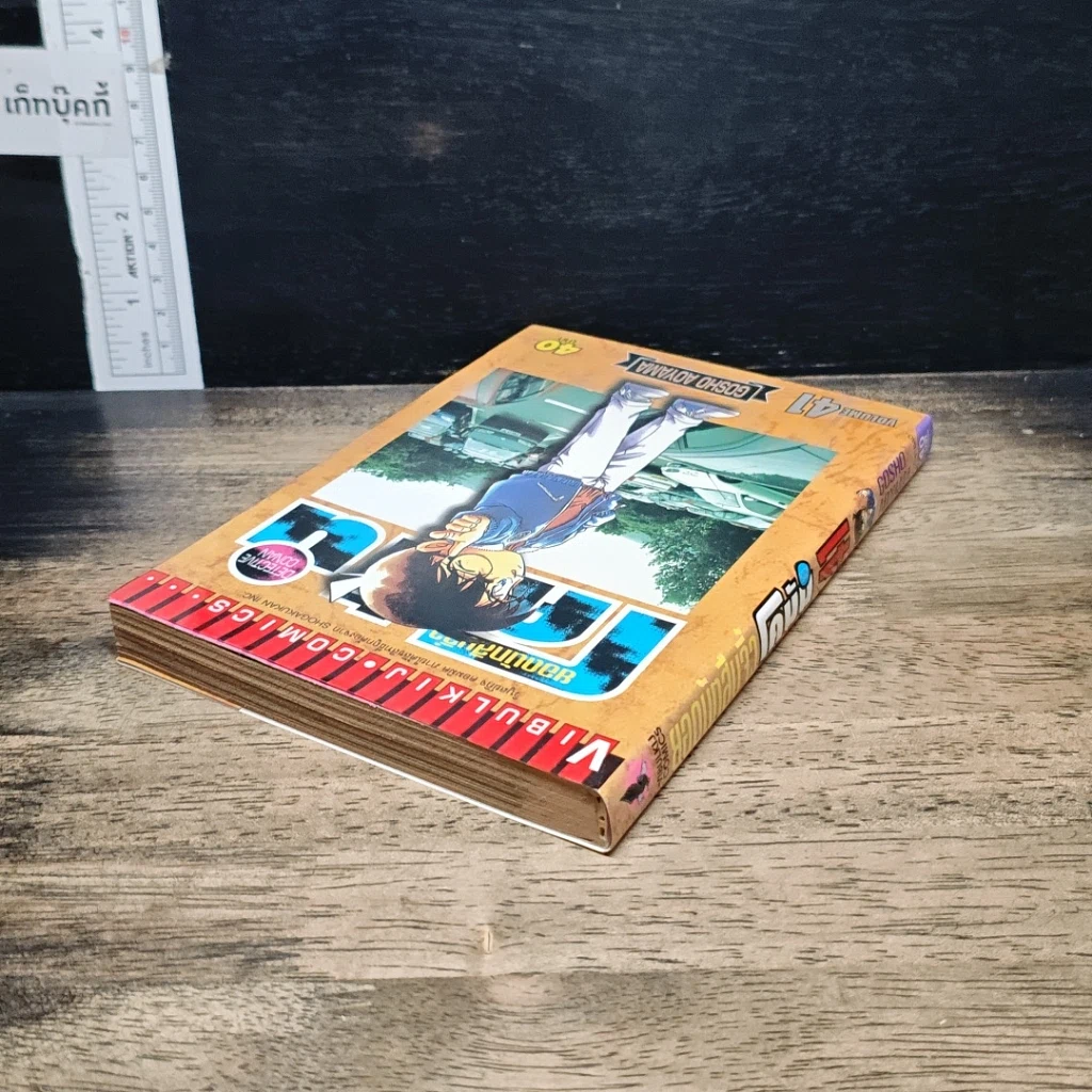 หนังสือ ยอดนักสืบจิ๋ว โคนัน เล่ม 41 รูปที่ 5
