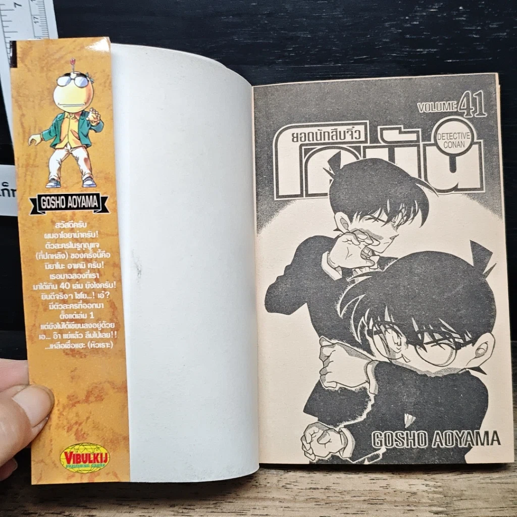 หนังสือ ยอดนักสืบจิ๋ว โคนัน เล่ม 41 รูปที่ 6