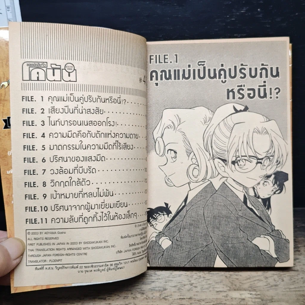 หนังสือ ยอดนักสืบจิ๋ว โคนัน เล่ม 41 รูปที่ 7
