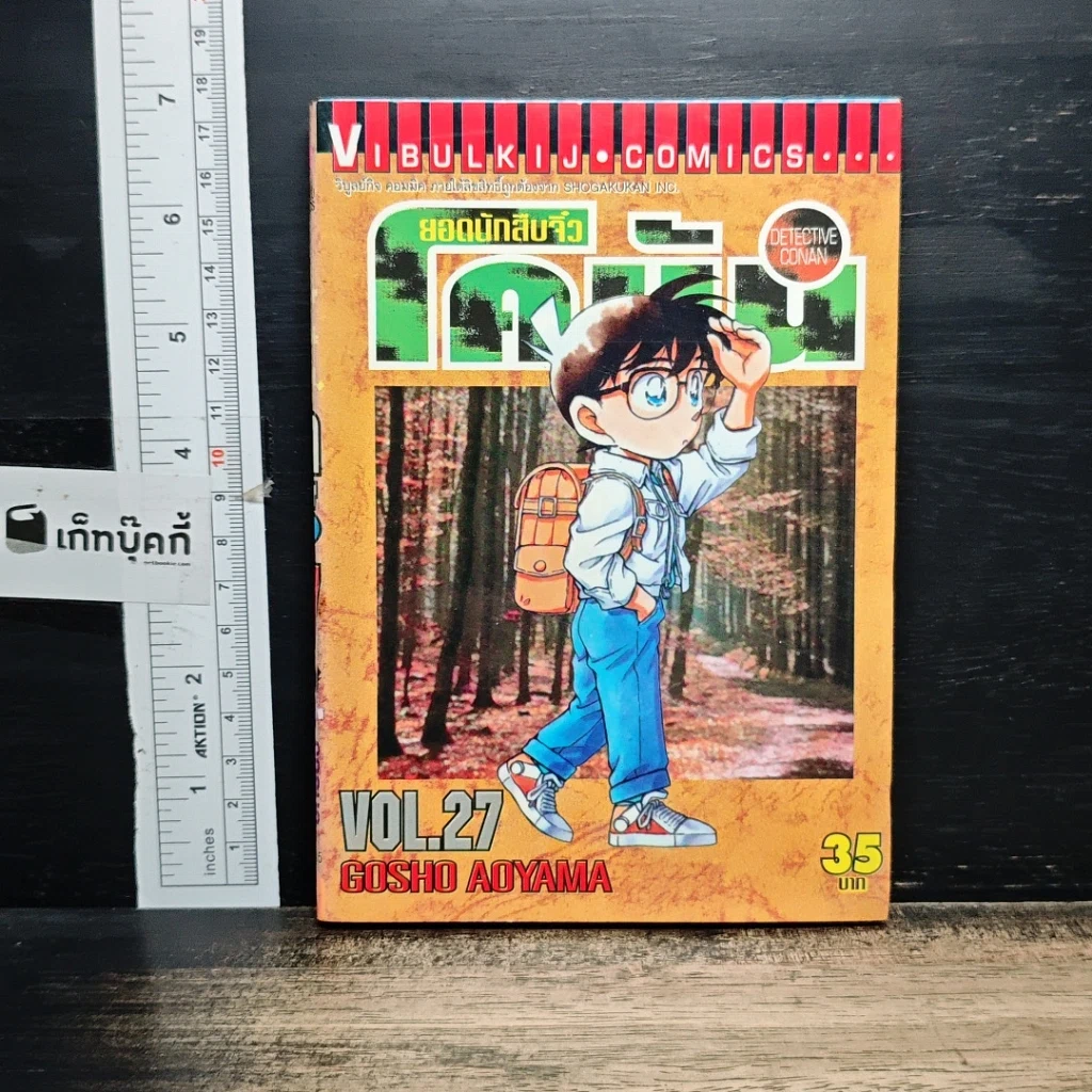 หนังสือ ยอดนักสืบจิ๋ว โคนัน เล่ม 27 รูปที่ 1