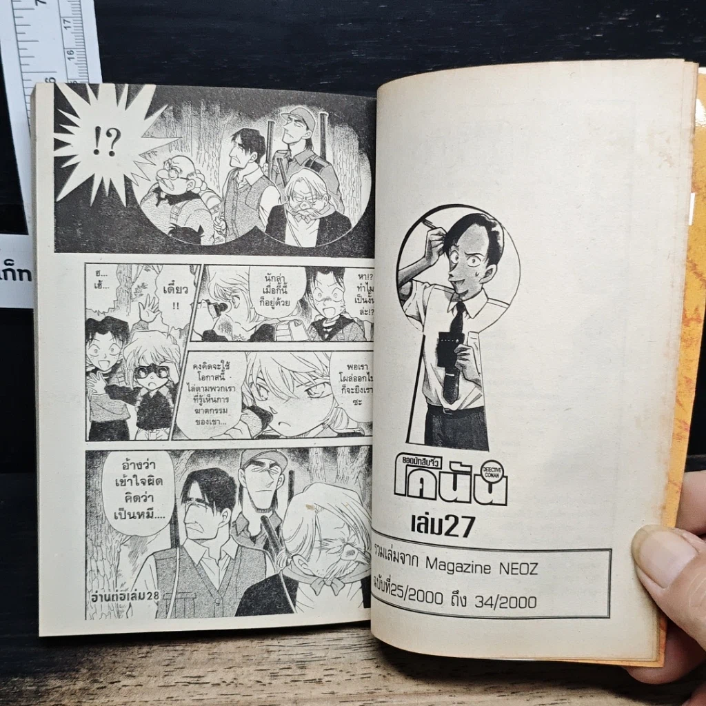 หนังสือ ยอดนักสืบจิ๋ว โคนัน เล่ม 27 รูปที่ 9
