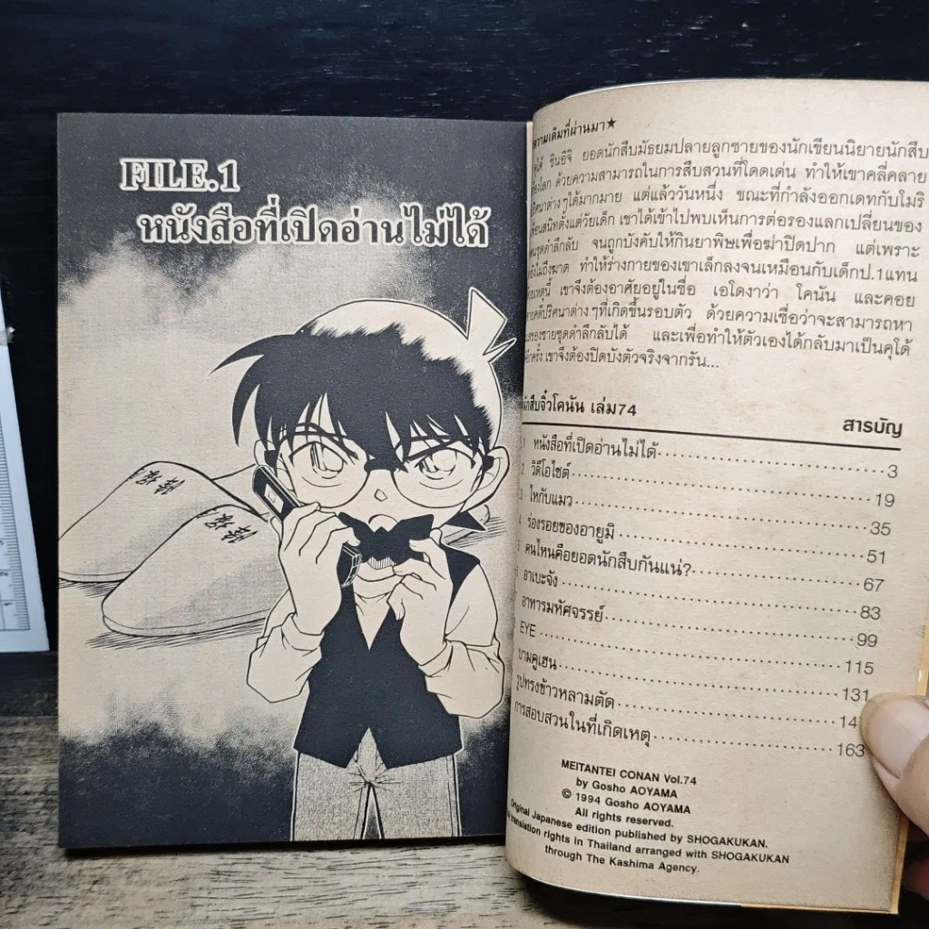 หนังสือ ยอดนักสืบจิ๋ว โคนัน เล่ม 74 รูปที่ 7