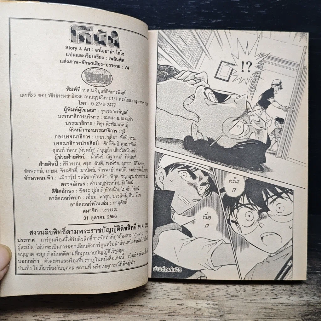 หนังสือ ยอดนักสืบจิ๋ว โคนัน เล่ม 74 รูปที่ 9