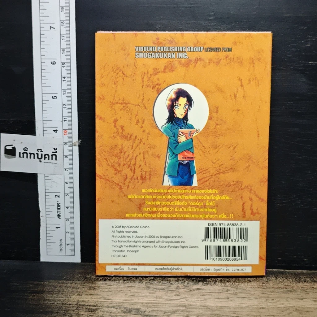 หนังสือ ยอดนักสืบจิ๋ว โคนัน เล่ม 51 รูปที่ 2