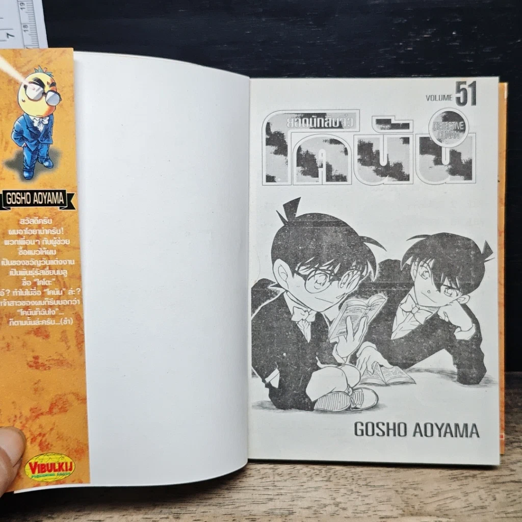 หนังสือ ยอดนักสืบจิ๋ว โคนัน เล่ม 51 รูปที่ 6