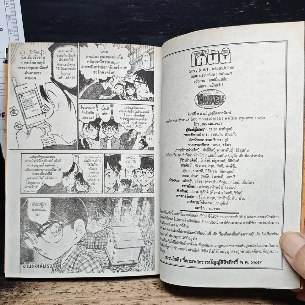 หนังสือ ยอดนักสืบจิ๋ว โคนัน เล่ม 51 รูปที่ 10