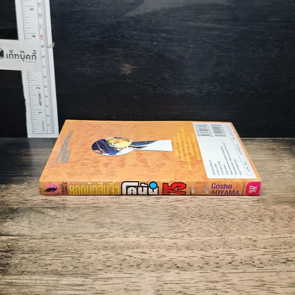 หนังสือ ยอดนักสืบจิ๋ว โคนัน เล่ม 75 รูปที่ 3