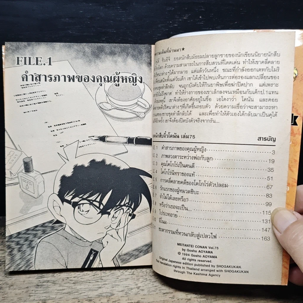 หนังสือ ยอดนักสืบจิ๋ว โคนัน เล่ม 75 รูปที่ 7