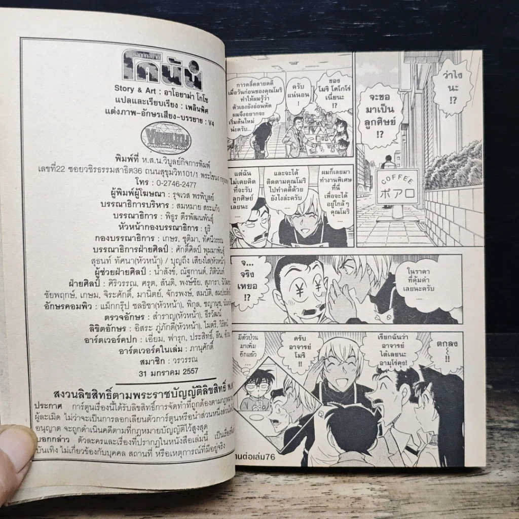 หนังสือ ยอดนักสืบจิ๋ว โคนัน เล่ม 75 รูปที่ 9