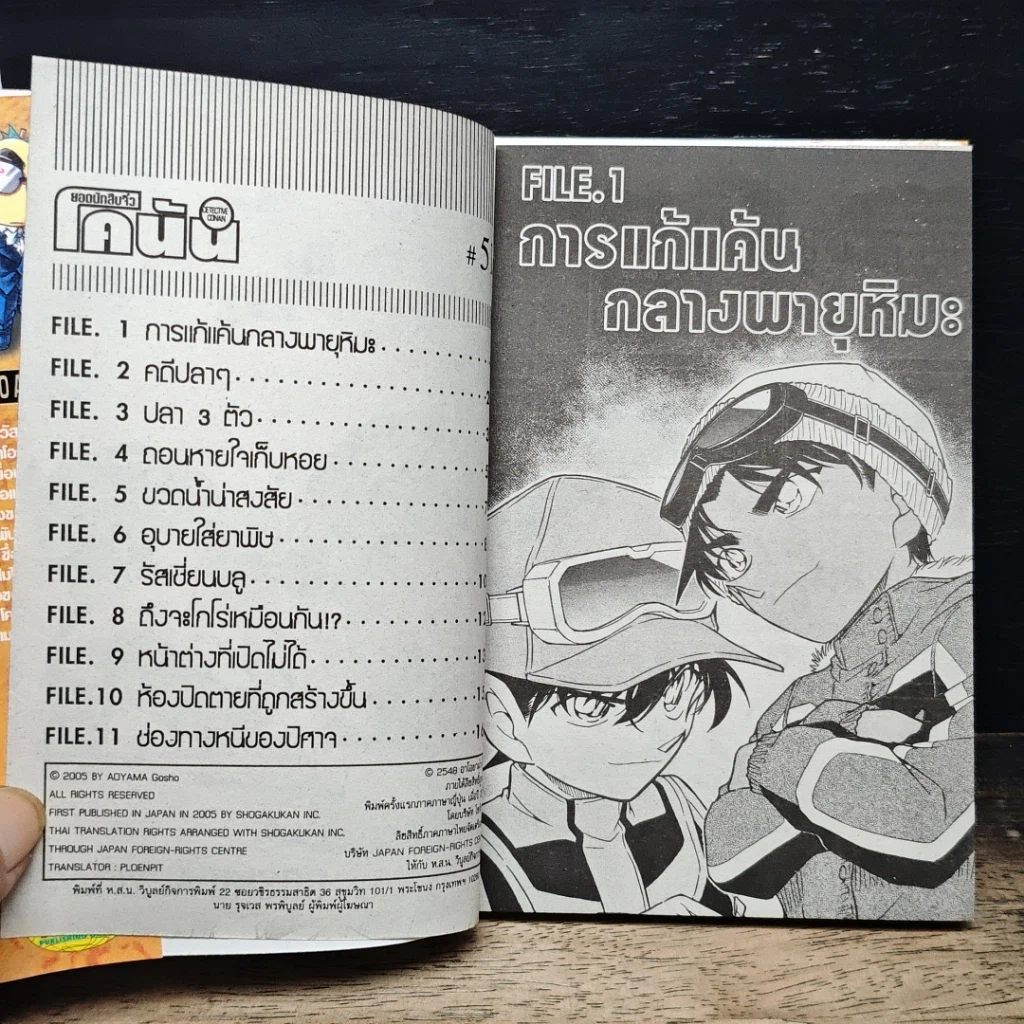 หนังสือ ยอดนักสืบจิ๋ว โคนัน เล่ม 51 รูปที่ 7