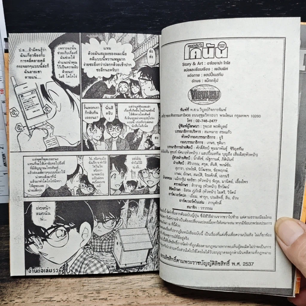 หนังสือ ยอดนักสืบจิ๋ว โคนัน เล่ม 51 รูปที่ 10