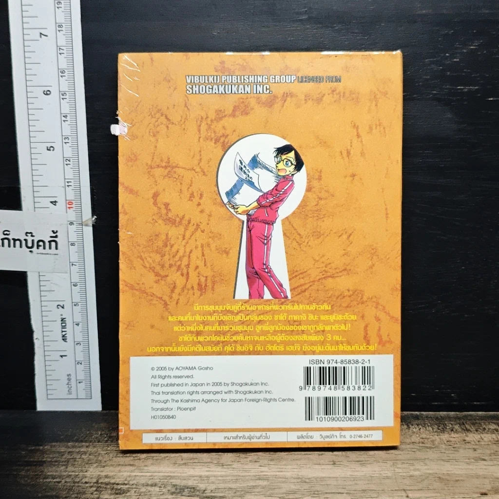 หนังสือ ยอดนักสืบจิ๋ว โคนัน เล่ม 50 รูปที่ 2