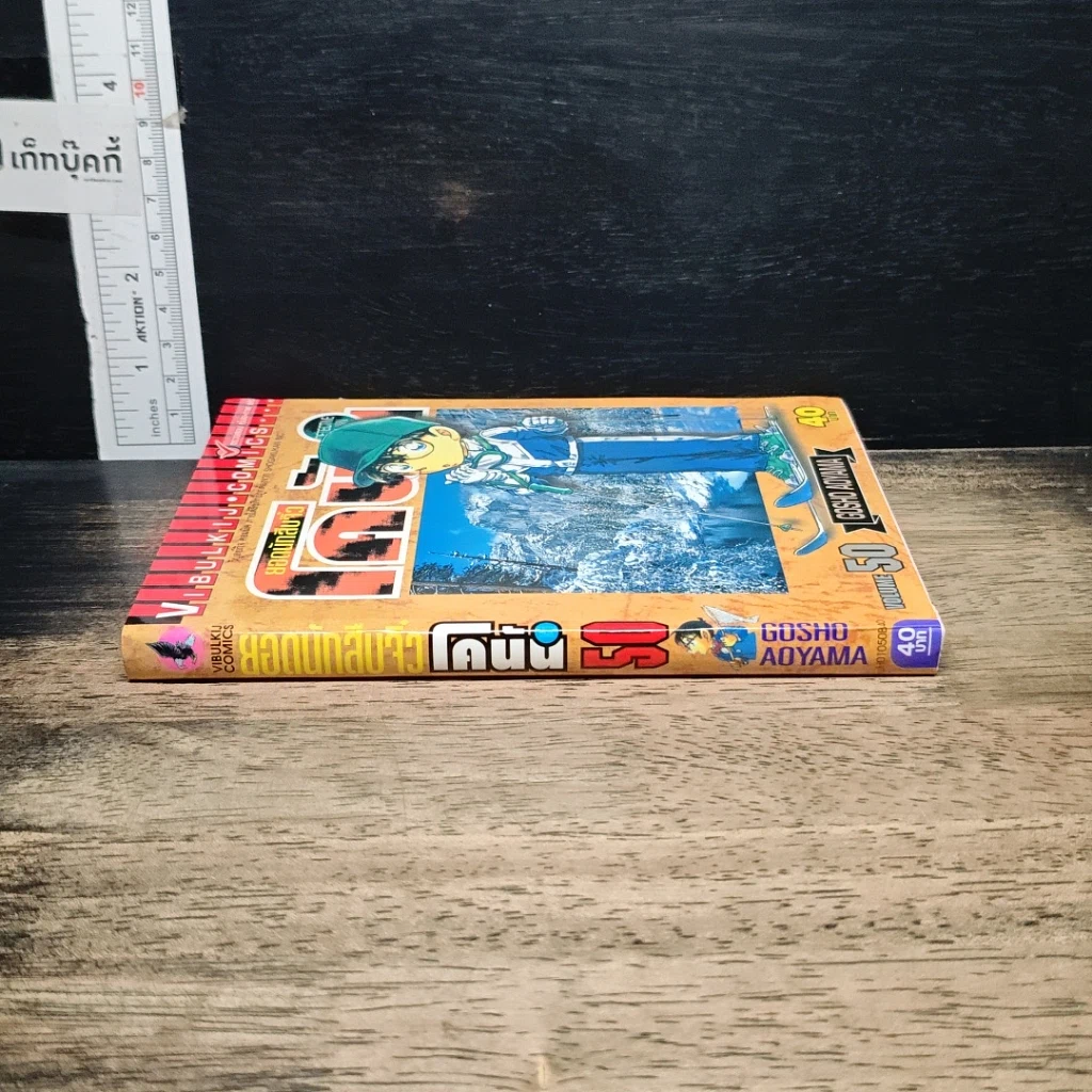 หนังสือ ยอดนักสืบจิ๋ว โคนัน เล่ม 50 รูปที่ 3