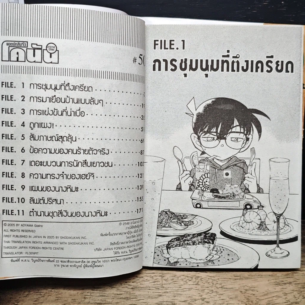 หนังสือ ยอดนักสืบจิ๋ว โคนัน เล่ม 50 รูปที่ 7