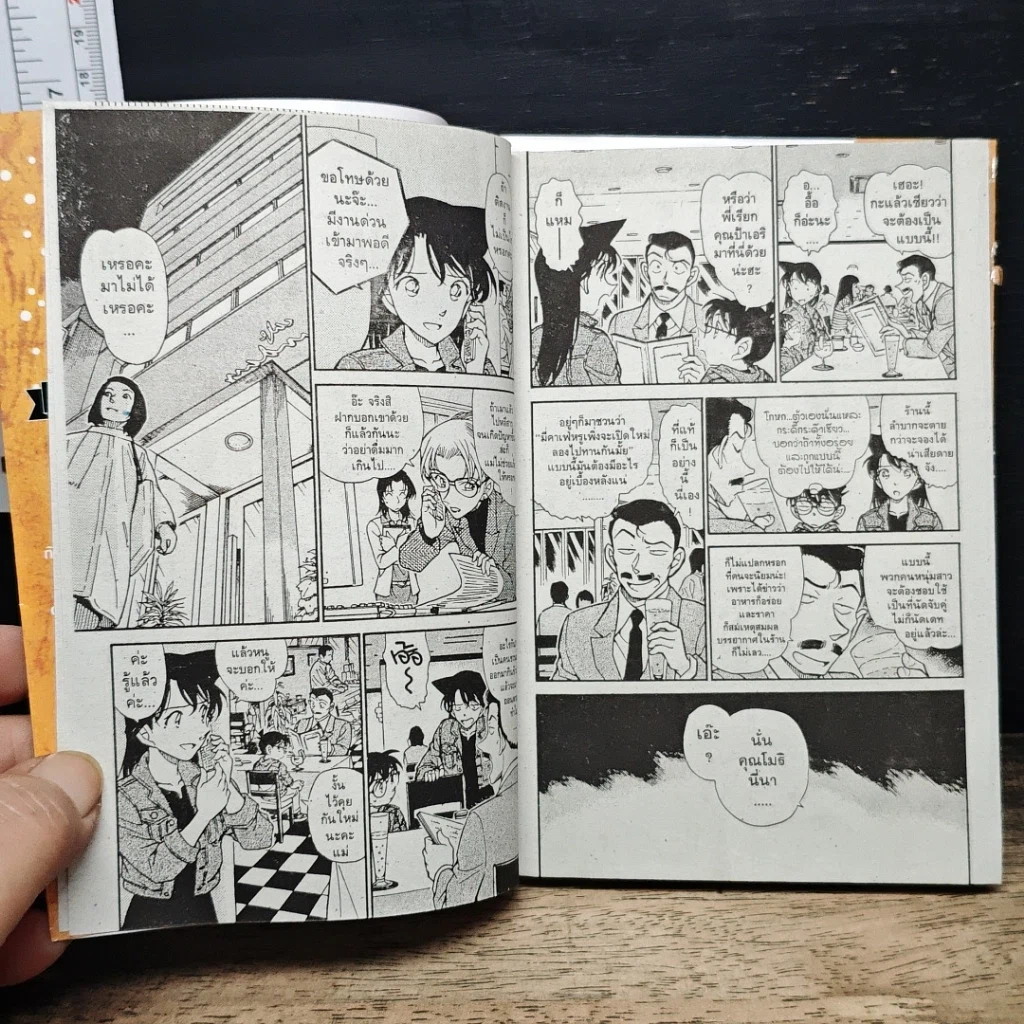 หนังสือ ยอดนักสืบจิ๋ว โคนัน เล่ม 50 รูปที่ 8