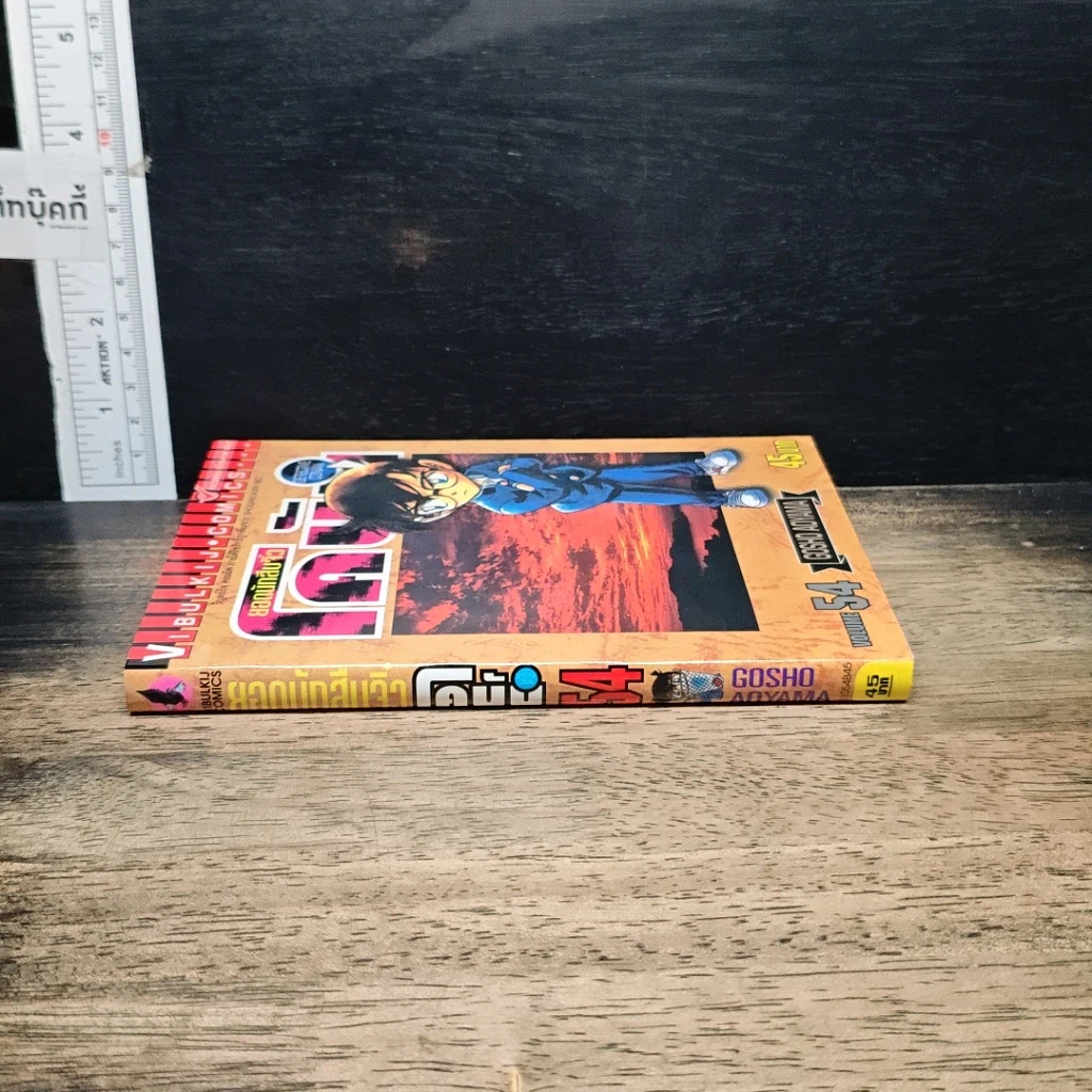 หนังสือ ยอดนักสืบจิ๋ว โคนัน เล่ม 54 รูปที่ 3