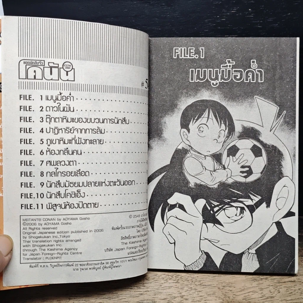 หนังสือ ยอดนักสืบจิ๋ว โคนัน เล่ม 54 รูปที่ 7