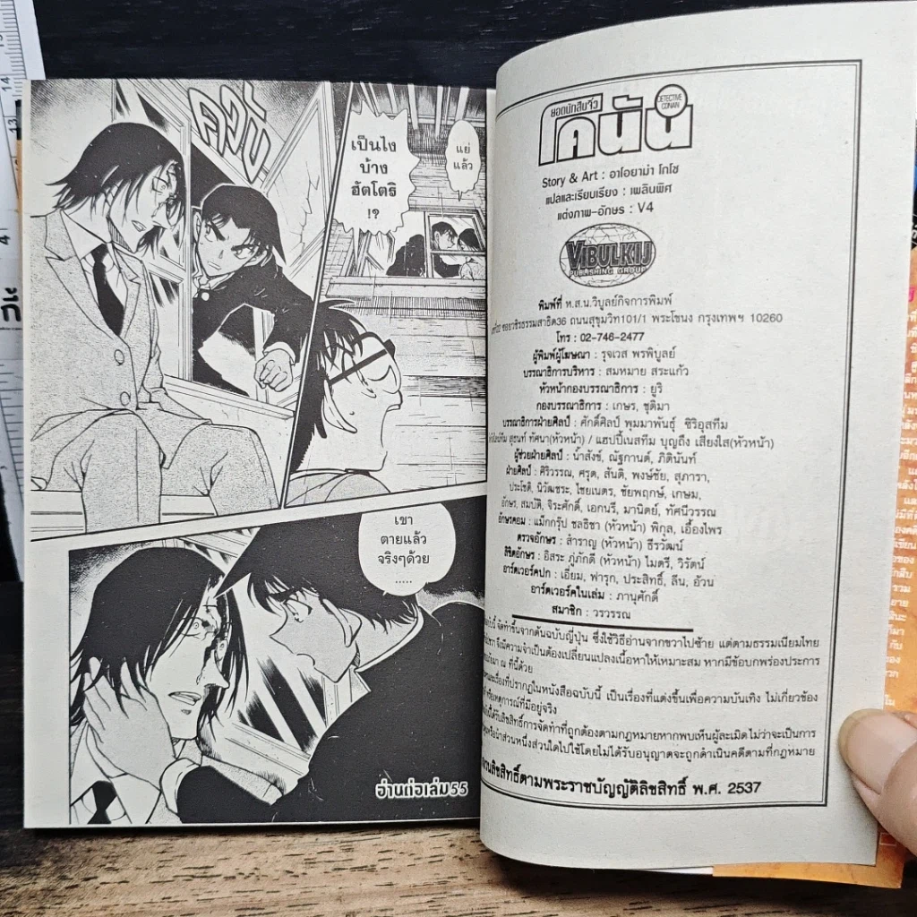 หนังสือ ยอดนักสืบจิ๋ว โคนัน เล่ม 54 รูปที่ 9