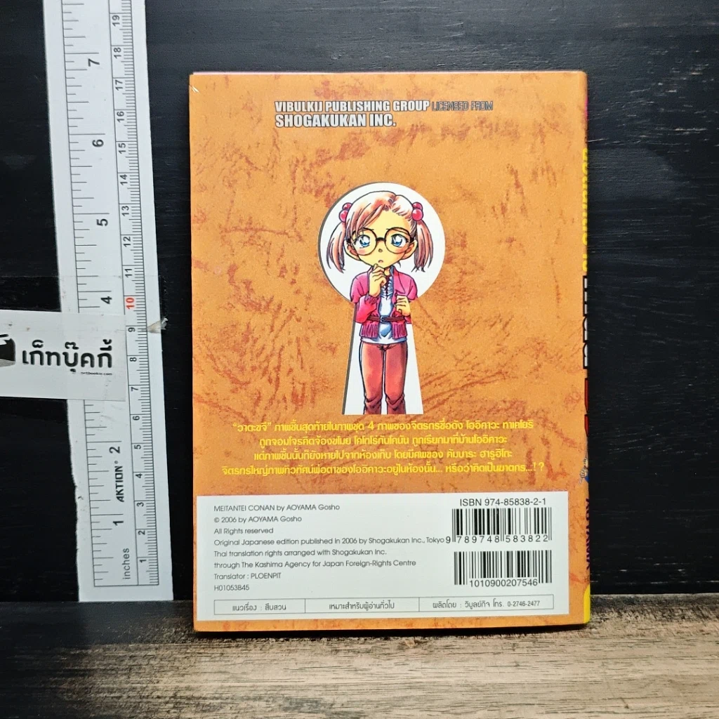 หนังสือ ยอดนักสืบจิ๋ว โคนัน เล่ม 53 รูปที่ 2