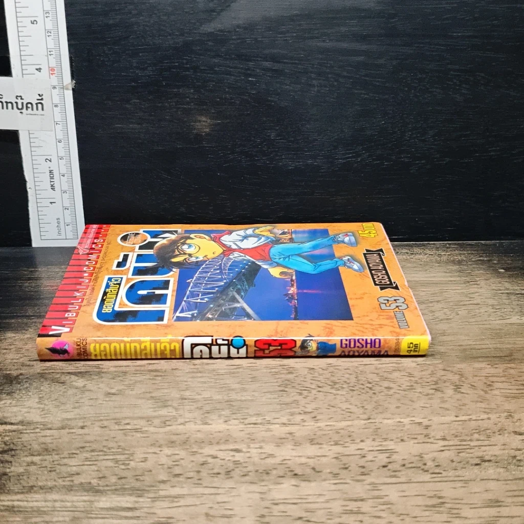 หนังสือ ยอดนักสืบจิ๋ว โคนัน เล่ม 53 รูปที่ 3