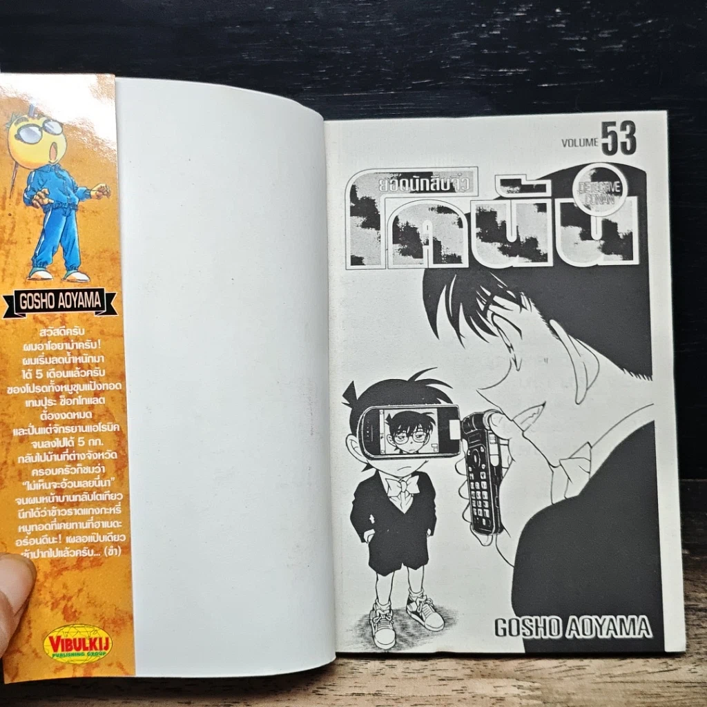 หนังสือ ยอดนักสืบจิ๋ว โคนัน เล่ม 53 รูปที่ 6