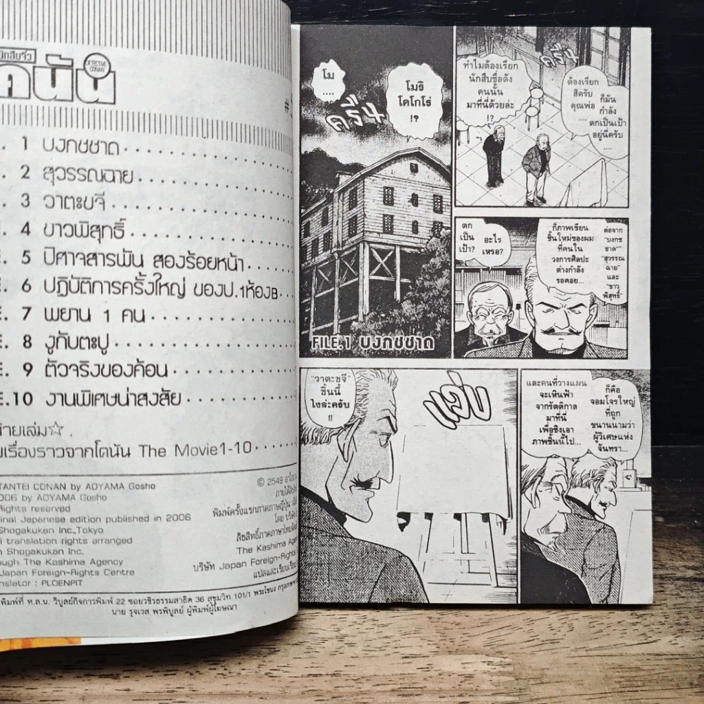 หนังสือ ยอดนักสืบจิ๋ว โคนัน เล่ม 53 รูปที่ 7