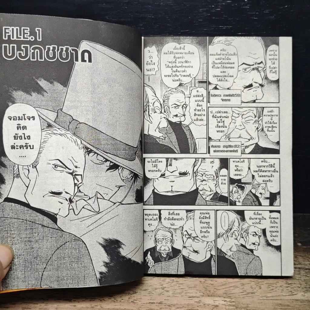 หนังสือ ยอดนักสืบจิ๋ว โคนัน เล่ม 53 รูปที่ 8