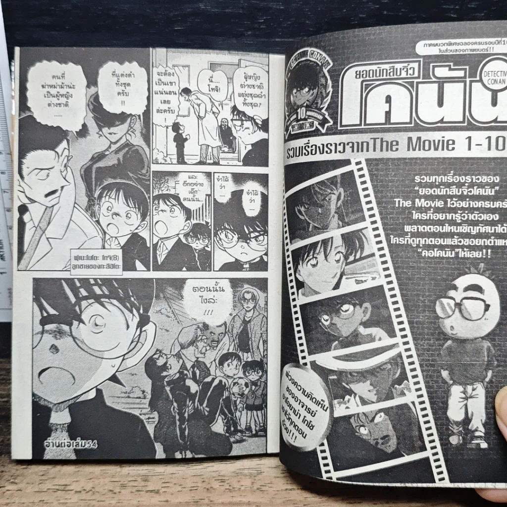 หนังสือ ยอดนักสืบจิ๋ว โคนัน เล่ม 53 รูปที่ 9