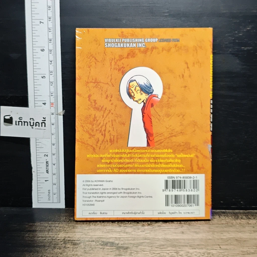 หนังสือ ยอดนักสืบจิ๋ว โคนัน เล่ม 52 รูปที่ 2