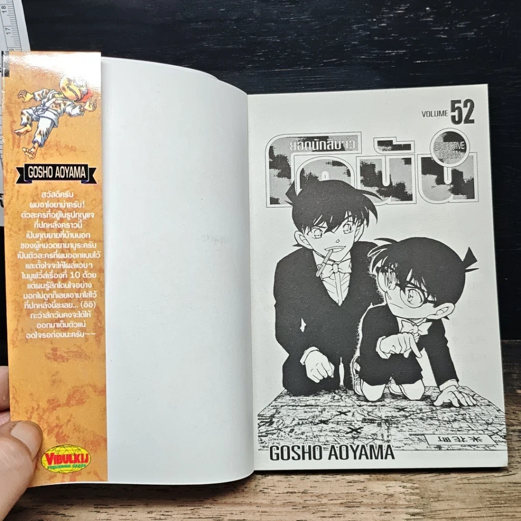 หนังสือ ยอดนักสืบจิ๋ว โคนัน เล่ม 52 รูปที่ 6