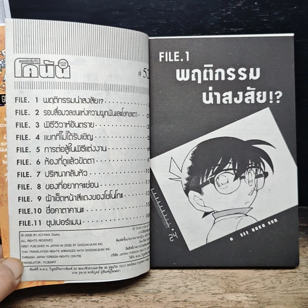 หนังสือ ยอดนักสืบจิ๋ว โคนัน เล่ม 52 รูปที่ 7