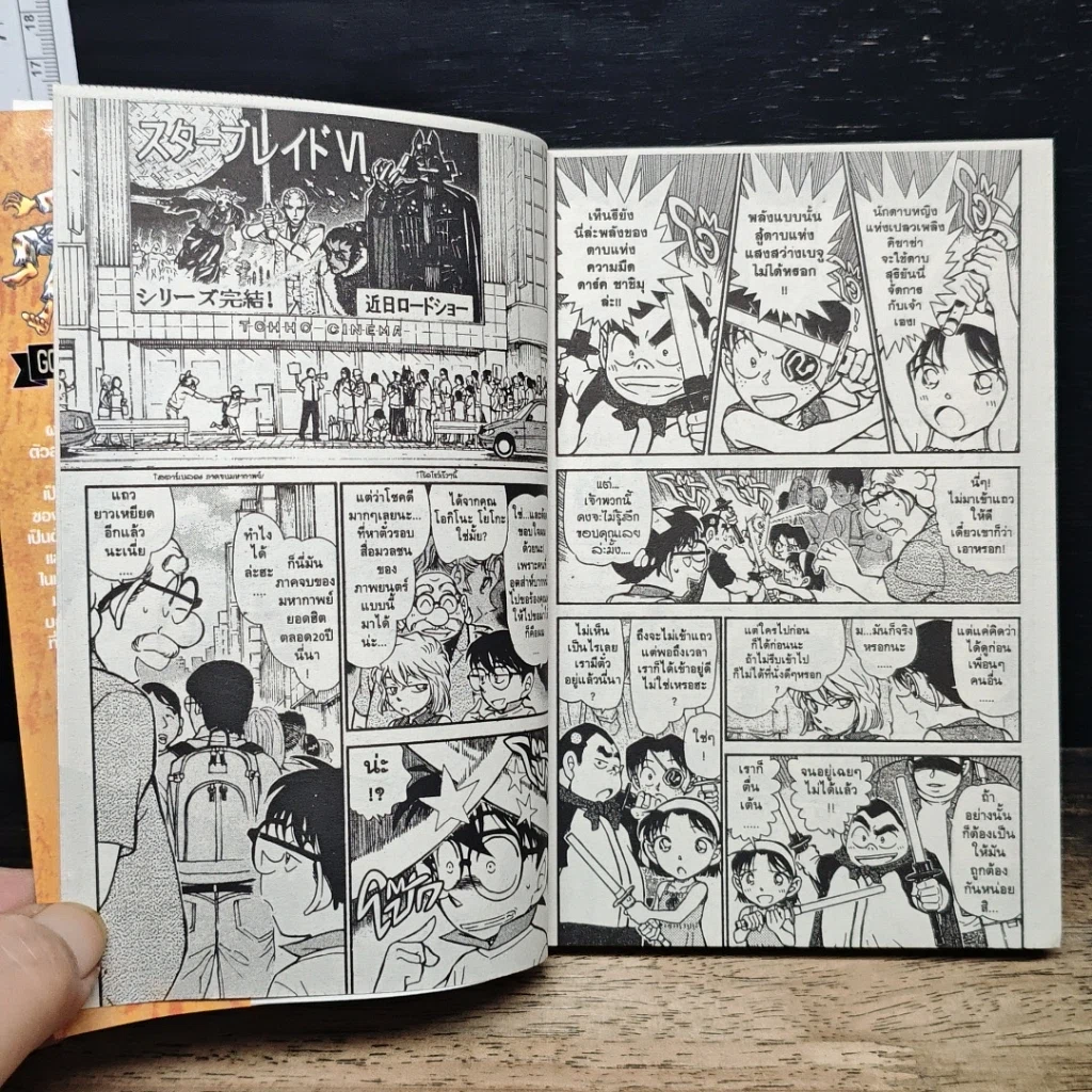 หนังสือ ยอดนักสืบจิ๋ว โคนัน เล่ม 52 รูปที่ 8