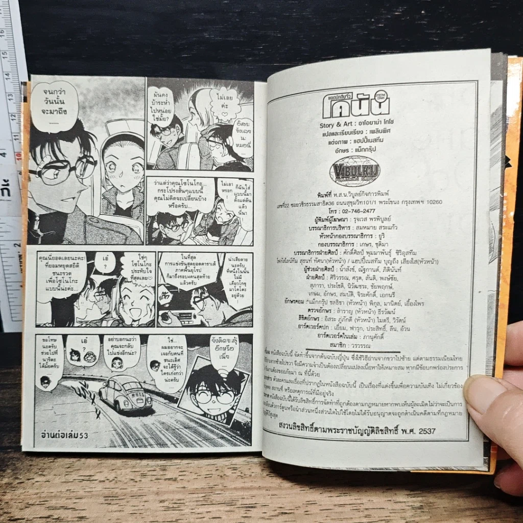 หนังสือ ยอดนักสืบจิ๋ว โคนัน เล่ม 52 รูปที่ 10