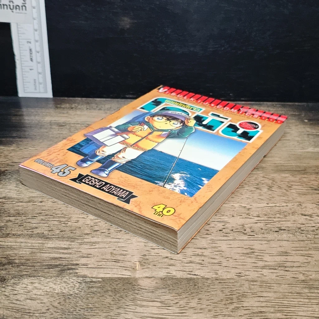 หนังสือ ยอดนักสืบจิ๋ว โคนัน เล่ม 45 รูปที่ 4