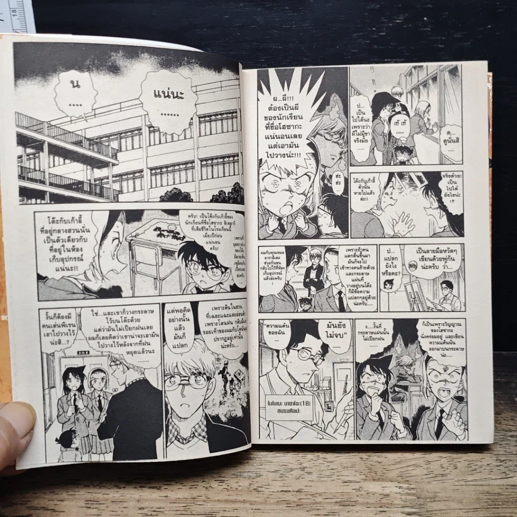 หนังสือ ยอดนักสืบจิ๋ว โคนัน เล่ม 45 รูปที่ 8