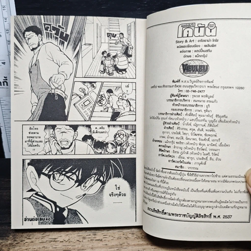 หนังสือ ยอดนักสืบจิ๋ว โคนัน เล่ม 45 รูปที่ 9