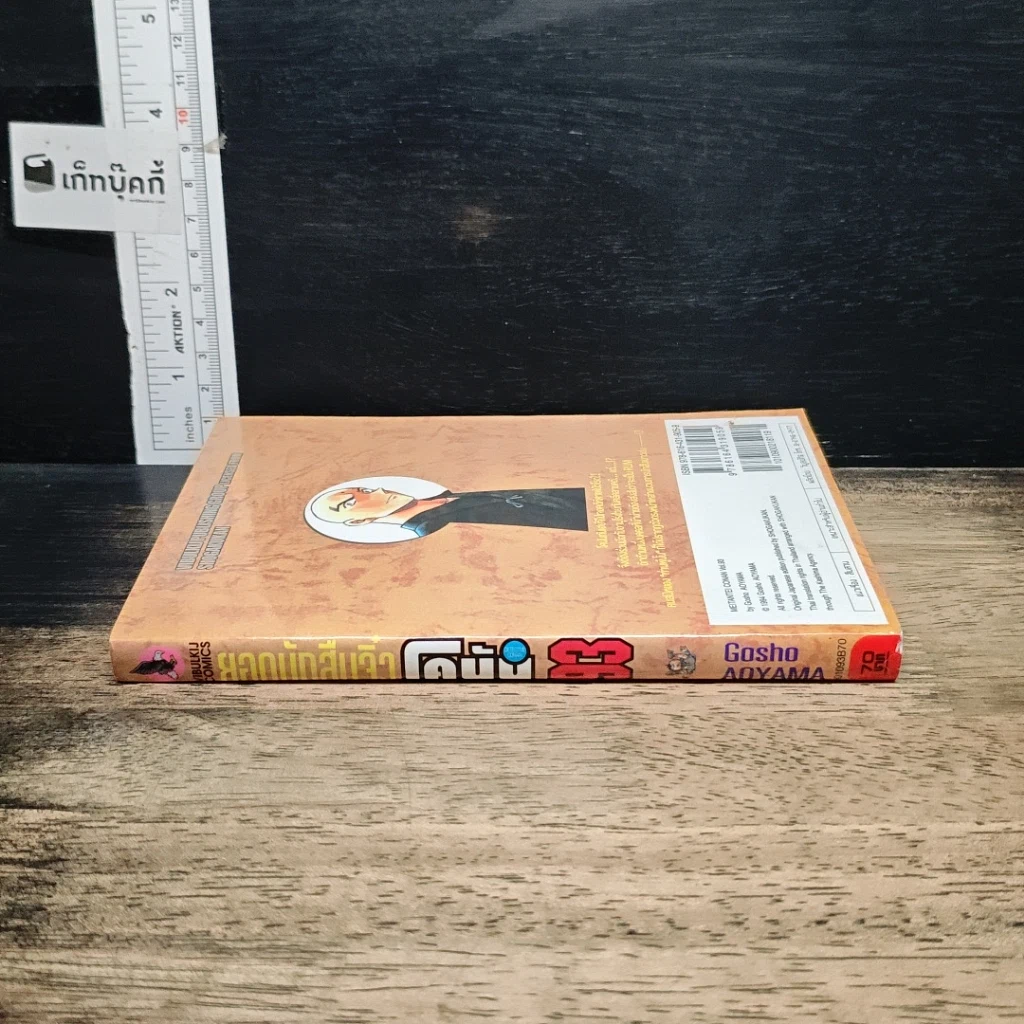 หนังสือ ยอดนักสืบจิ๋ว โคนัน เล่ม 93 รูปที่ 3