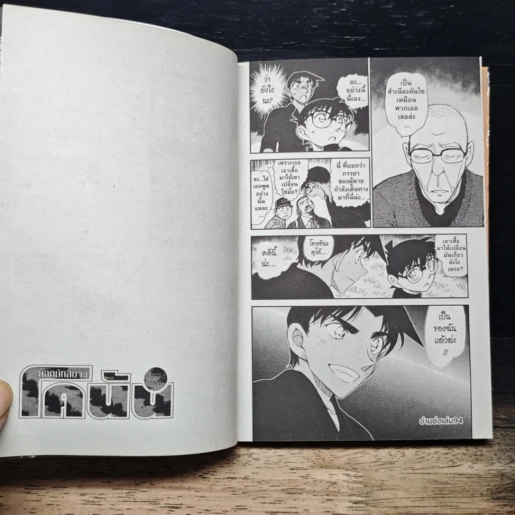 หนังสือ ยอดนักสืบจิ๋ว โคนัน เล่ม 93 รูปที่ 9